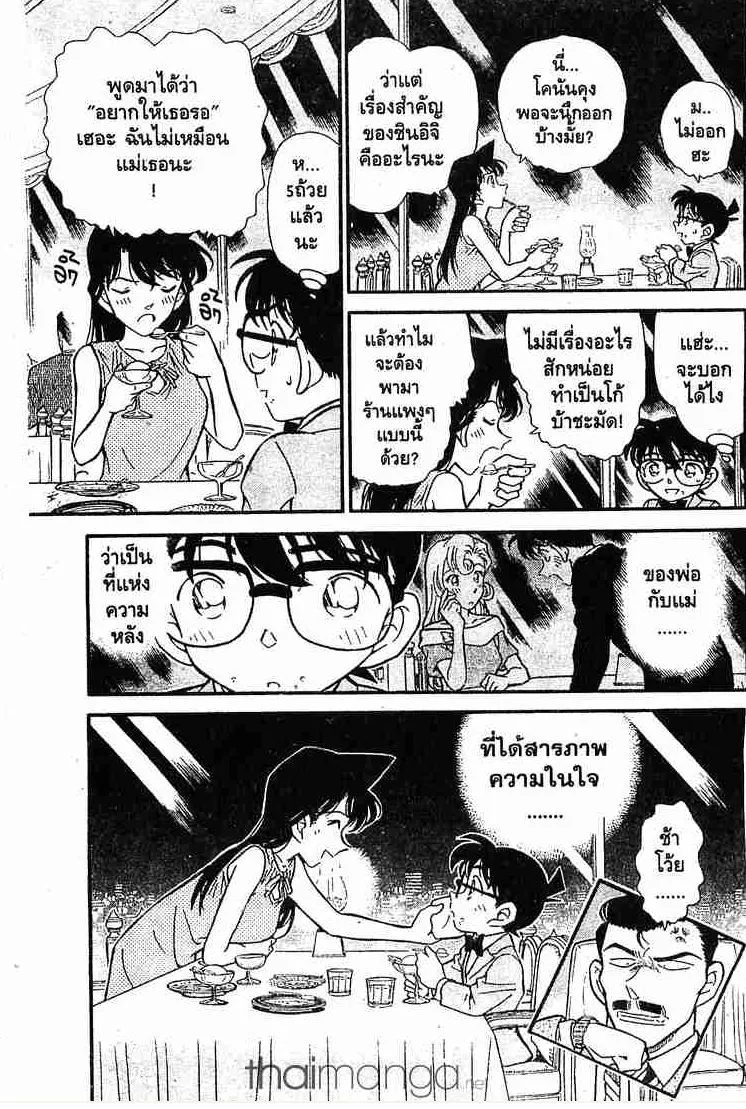 Detective Conan - หน้า 17