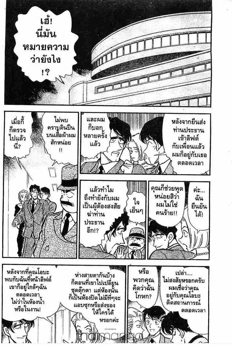 Detective Conan - หน้า 2