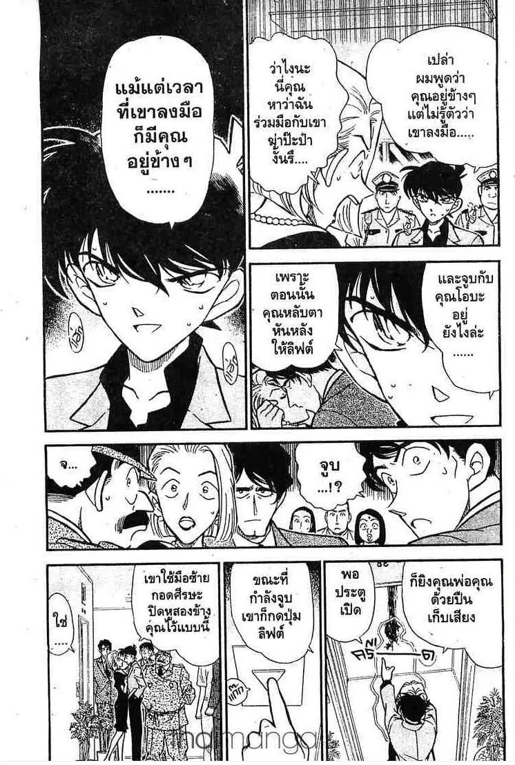 Detective Conan - หน้า 3