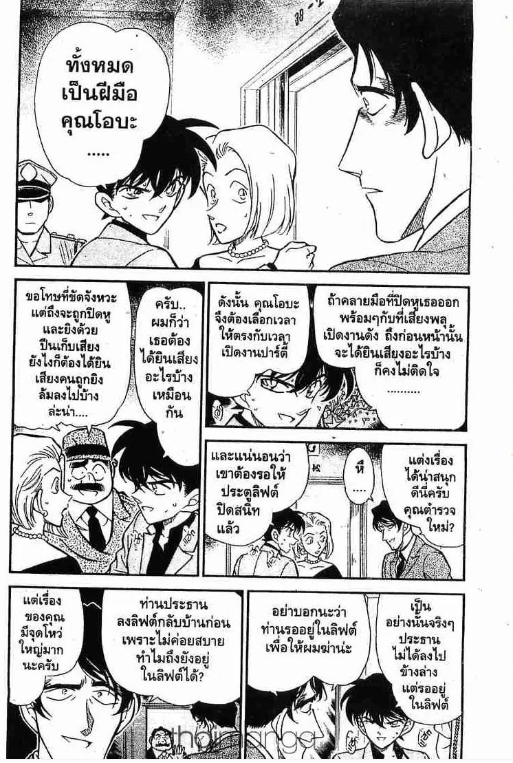 Detective Conan - หน้า 4