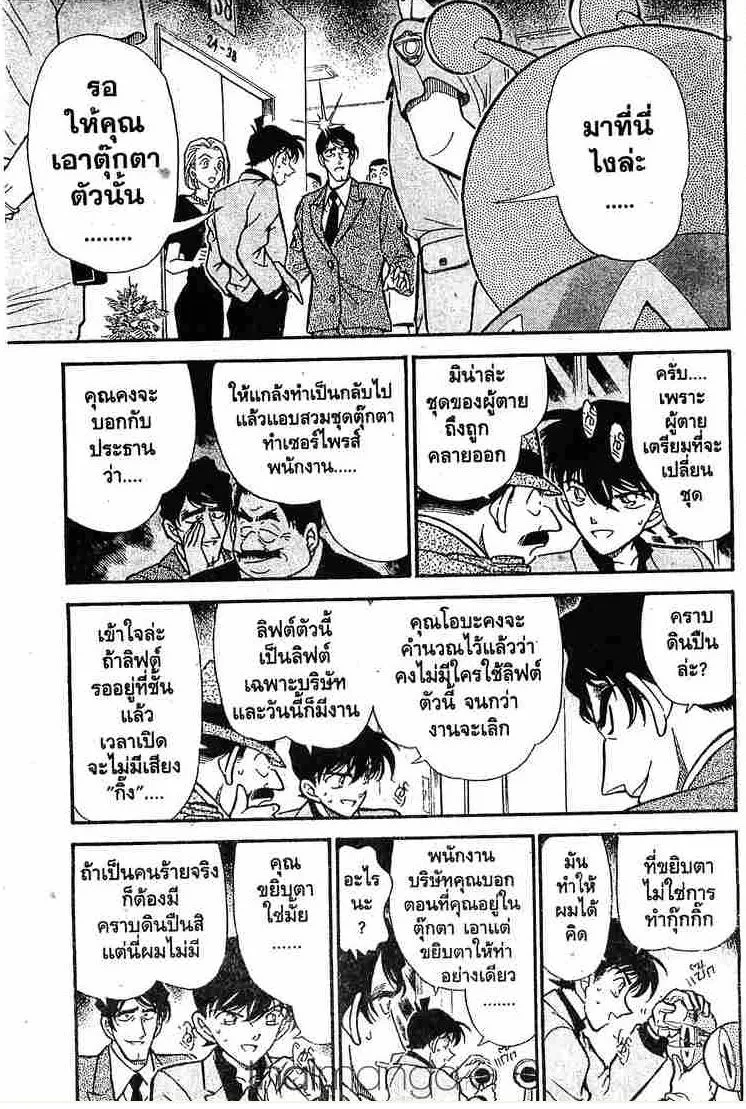 Detective Conan - หน้า 5