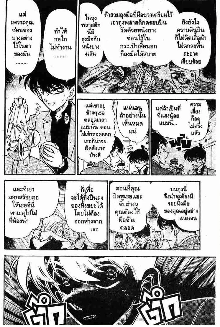 Detective Conan - หน้า 6