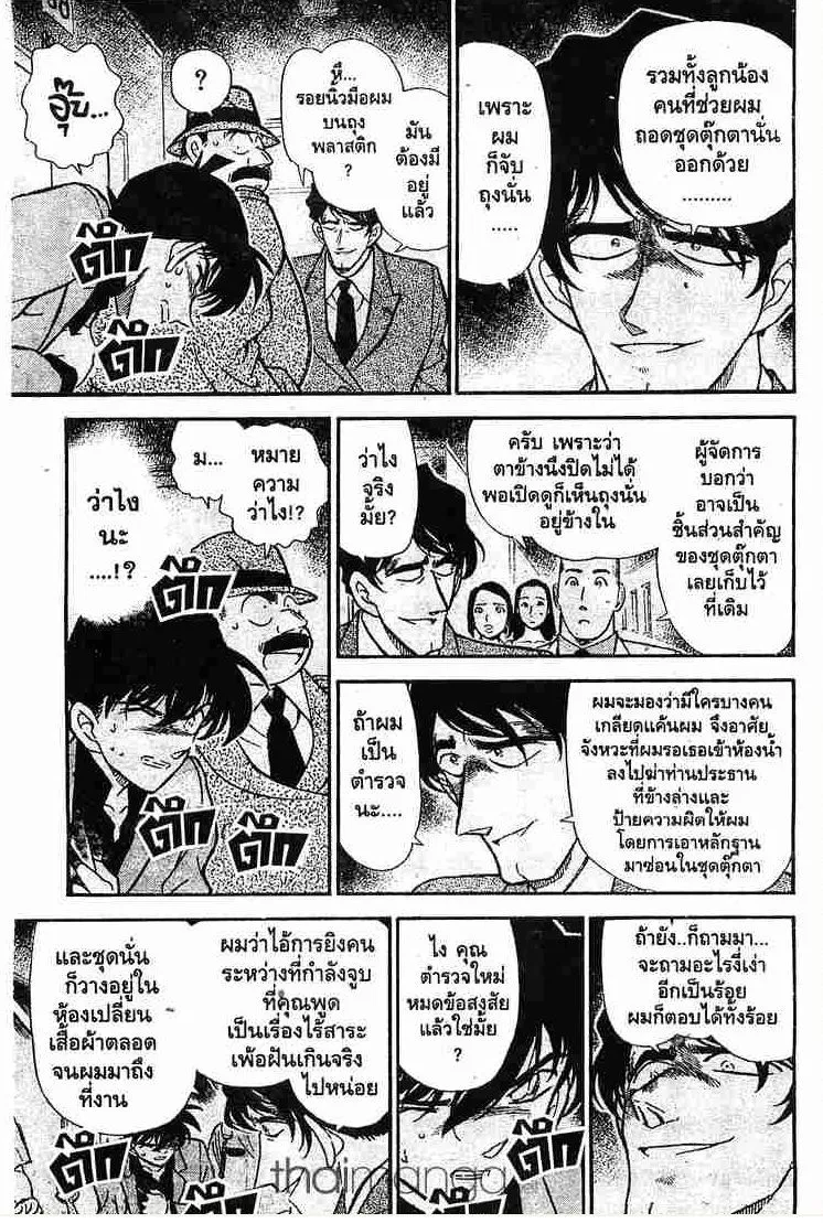 Detective Conan - หน้า 7