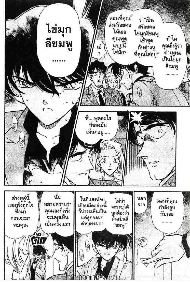 Detective Conan - หน้า 8