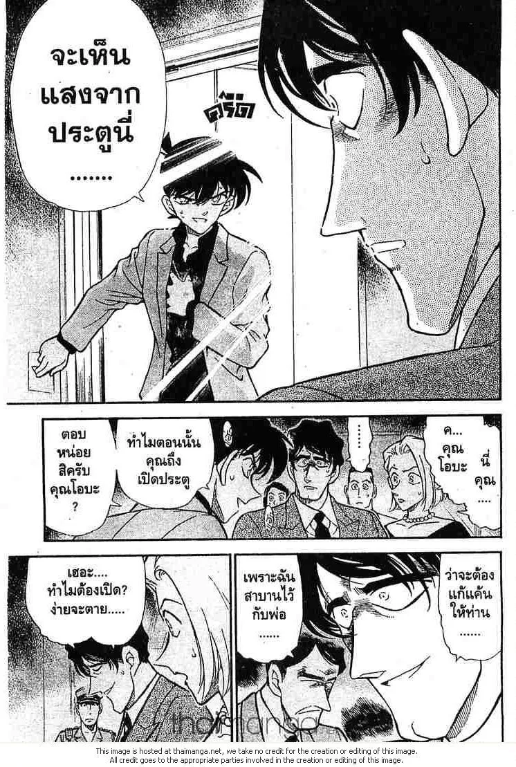 Detective Conan - หน้า 9