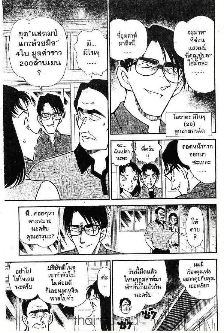 Detective Conan - หน้า 13