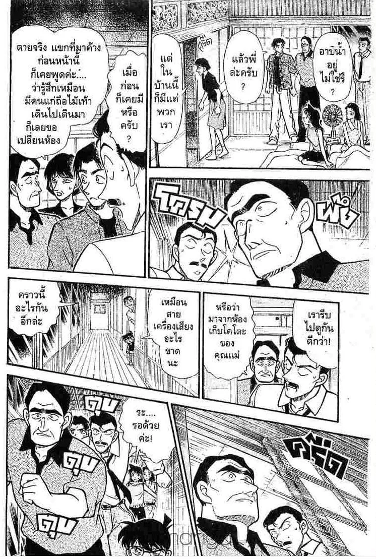 Detective Conan - หน้า 16