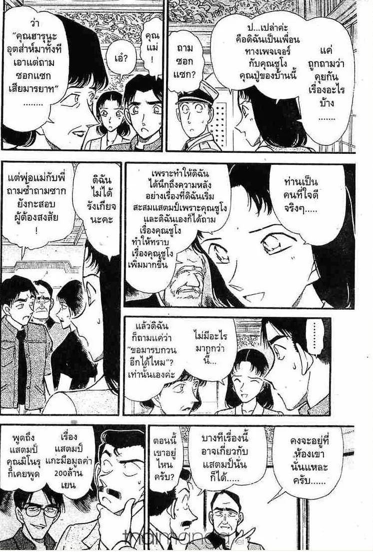 Detective Conan - หน้า 10