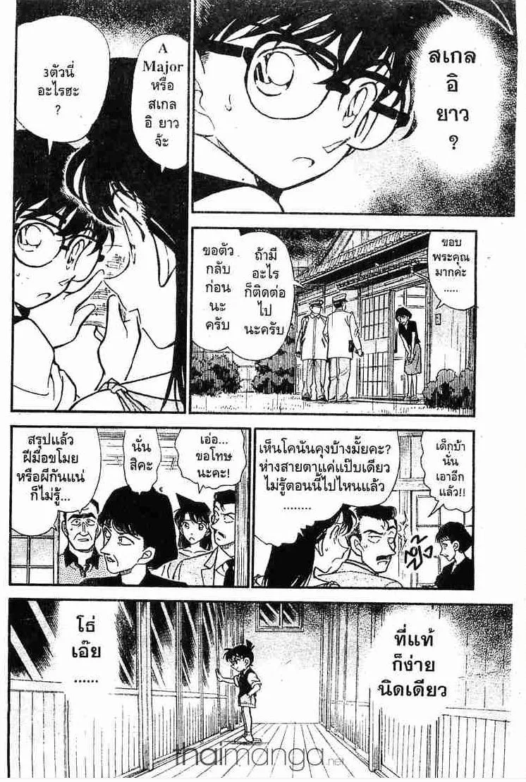 Detective Conan - หน้า 14