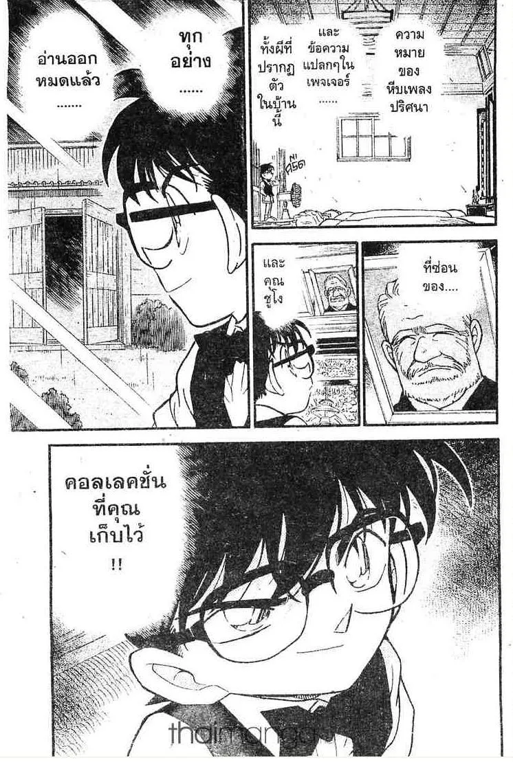 Detective Conan - หน้า 15