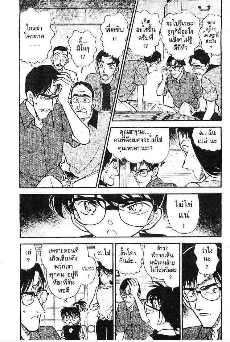 Detective Conan - หน้า 3