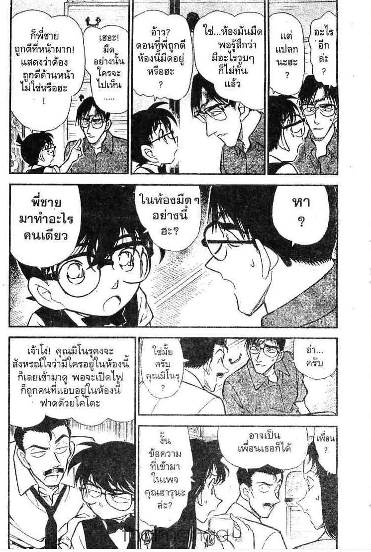 Detective Conan - หน้า 4