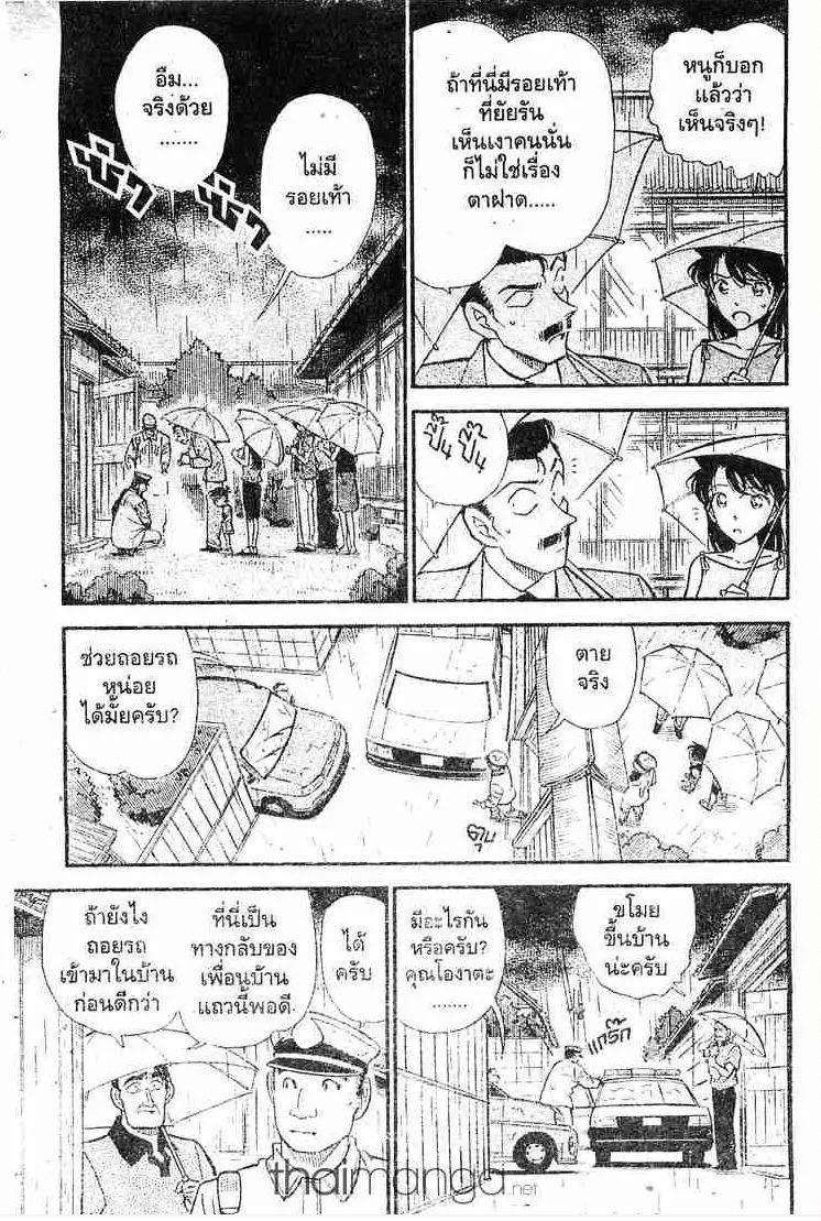 Detective Conan - หน้า 7