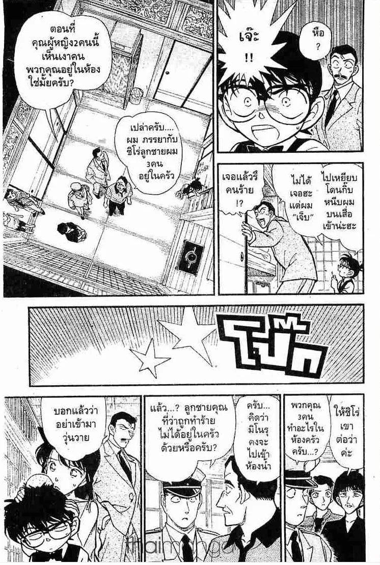 Detective Conan - หน้า 9