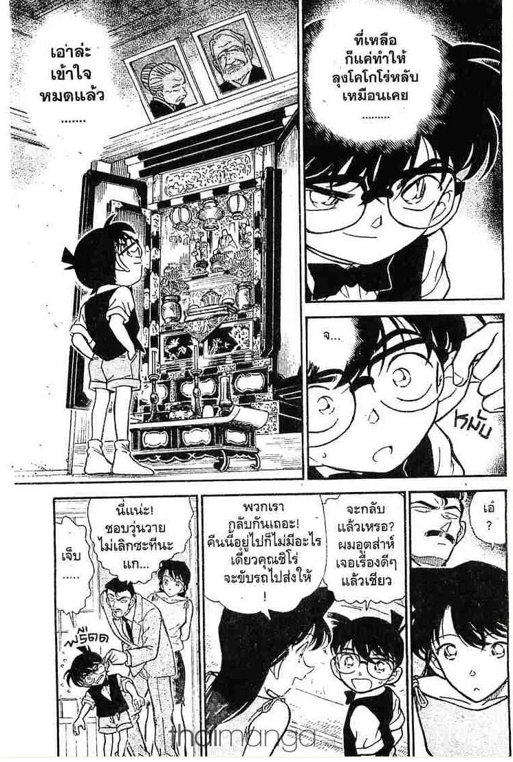 Detective Conan - หน้า 1