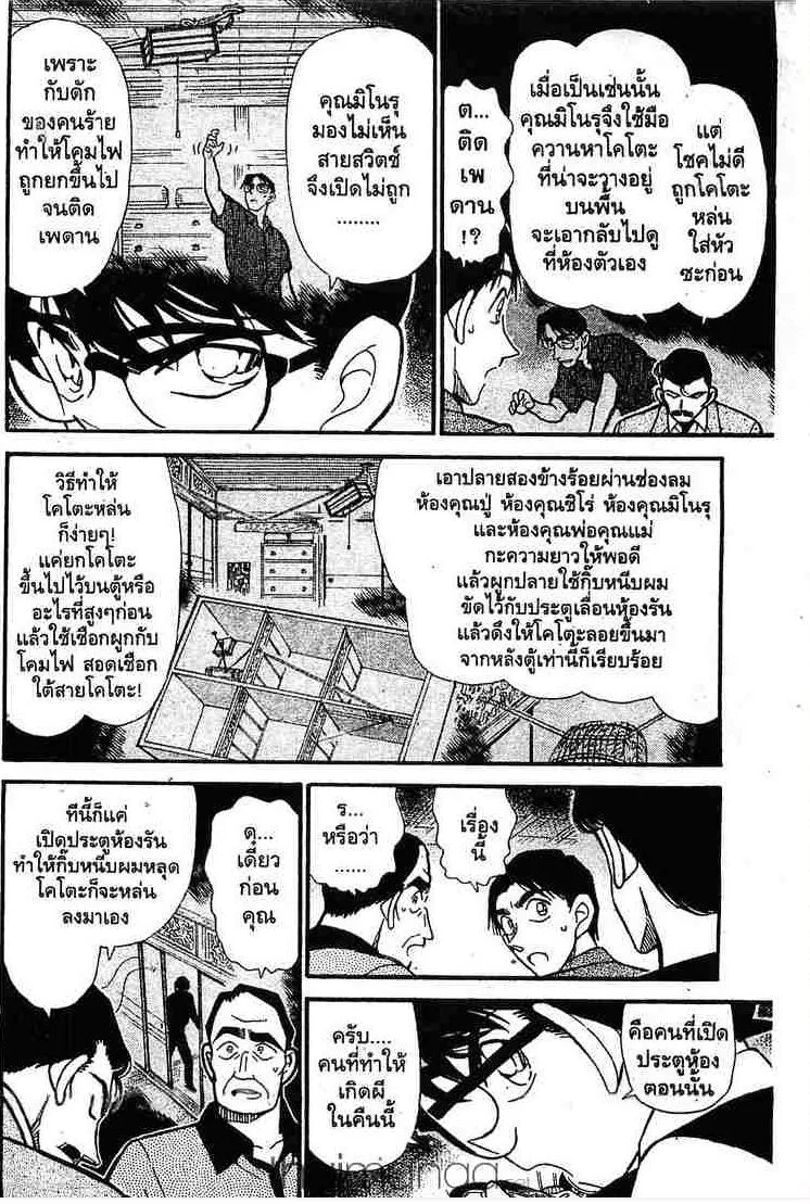 Detective Conan - หน้า 10