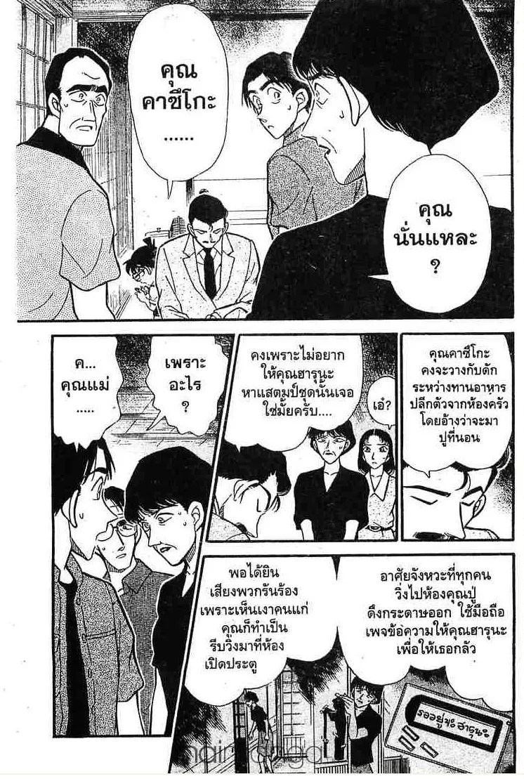 Detective Conan - หน้า 11