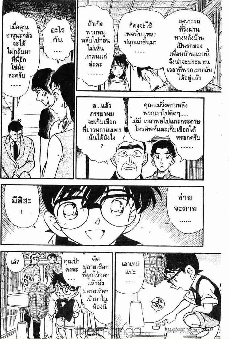 Detective Conan - หน้า 12