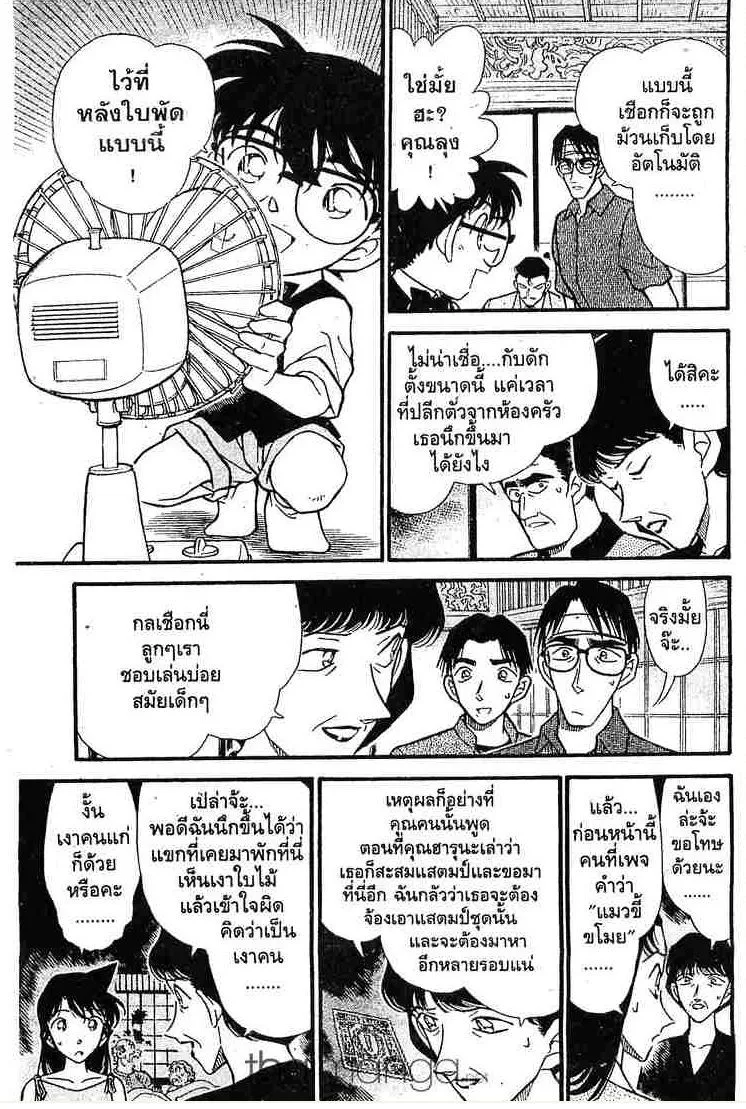 Detective Conan - หน้า 13