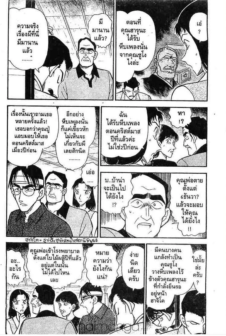 Detective Conan - หน้า 4