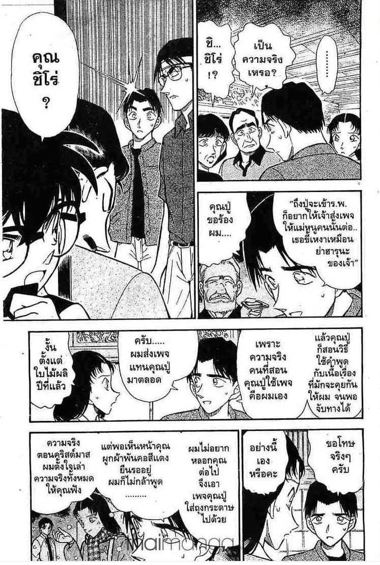 Detective Conan - หน้า 5