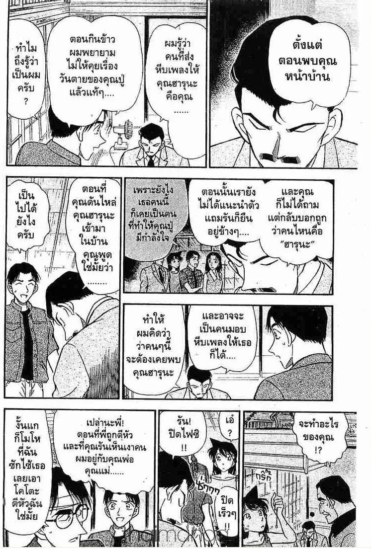 Detective Conan - หน้า 6