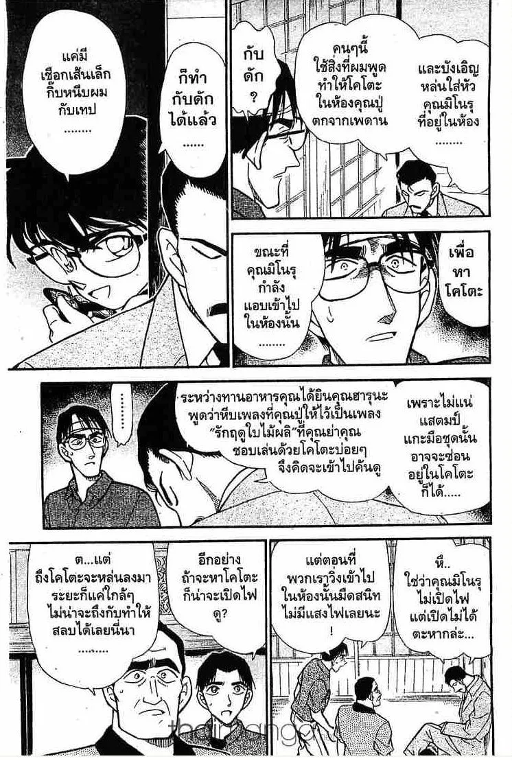 Detective Conan - หน้า 9