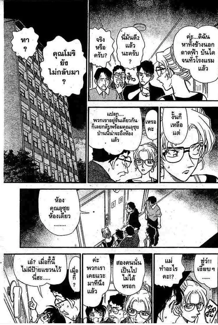 Detective Conan - หน้า 13