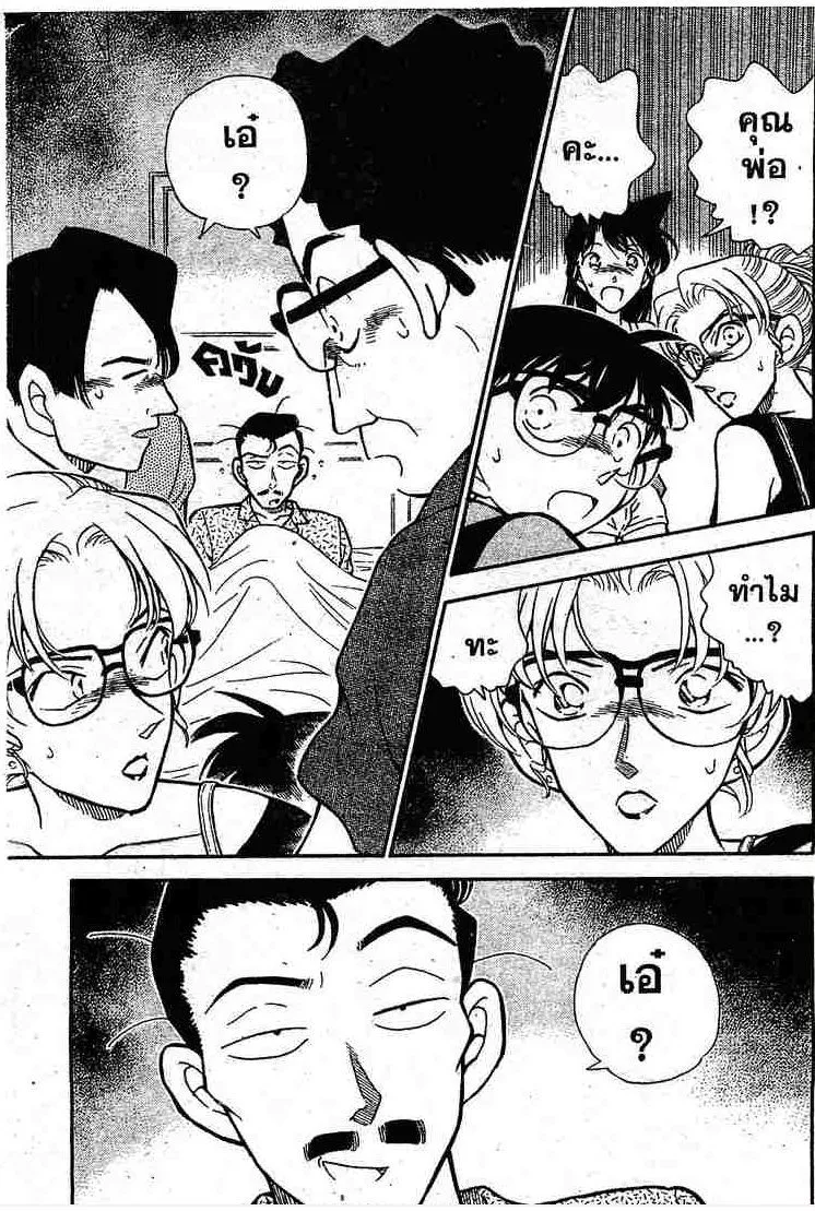 Detective Conan - หน้า 17