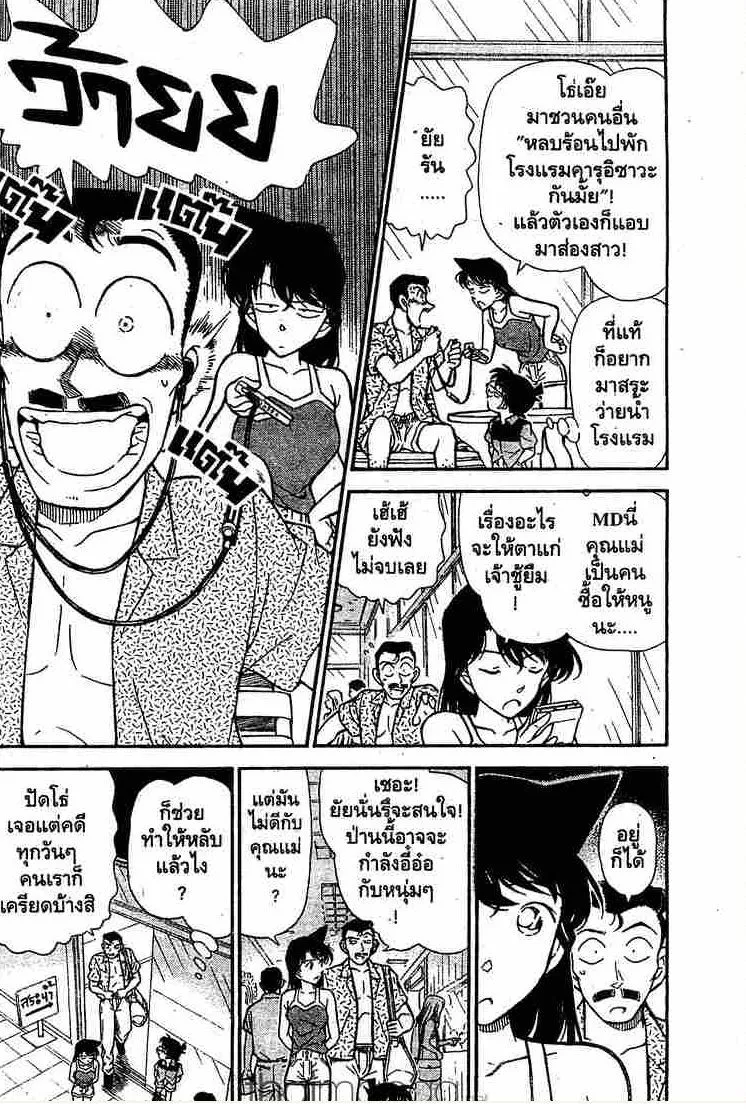 Detective Conan - หน้า 2