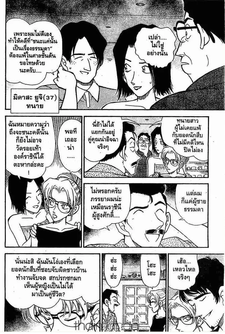 Detective Conan - หน้า 6