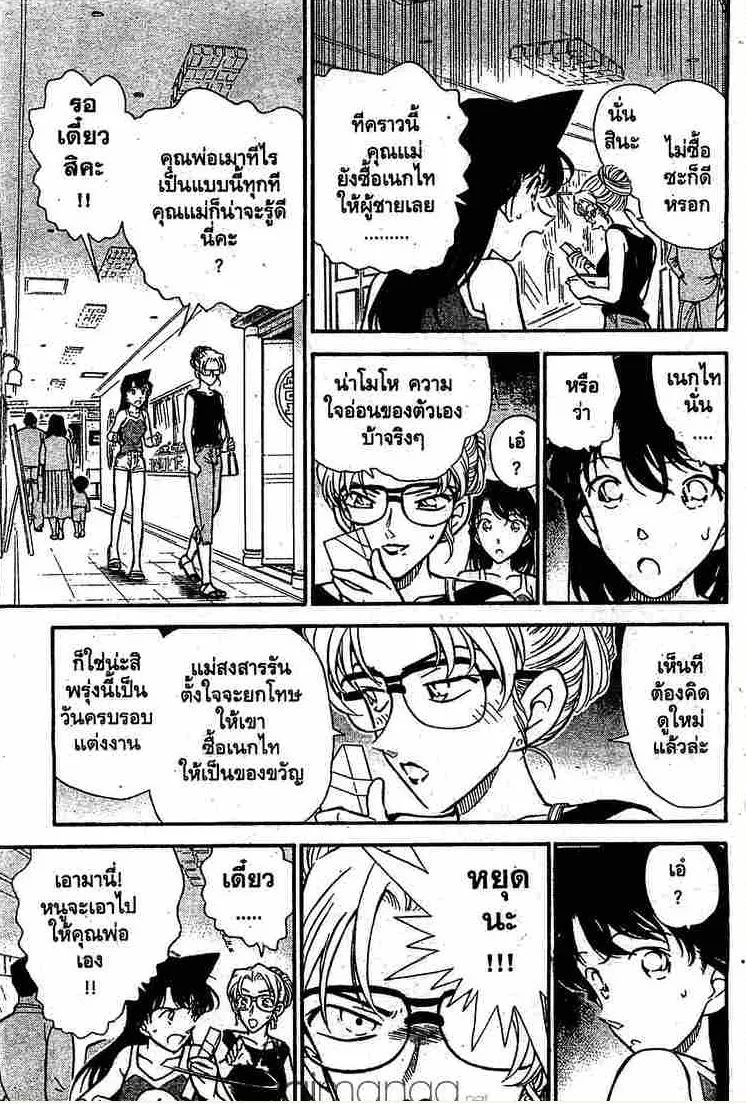 Detective Conan - หน้า 9