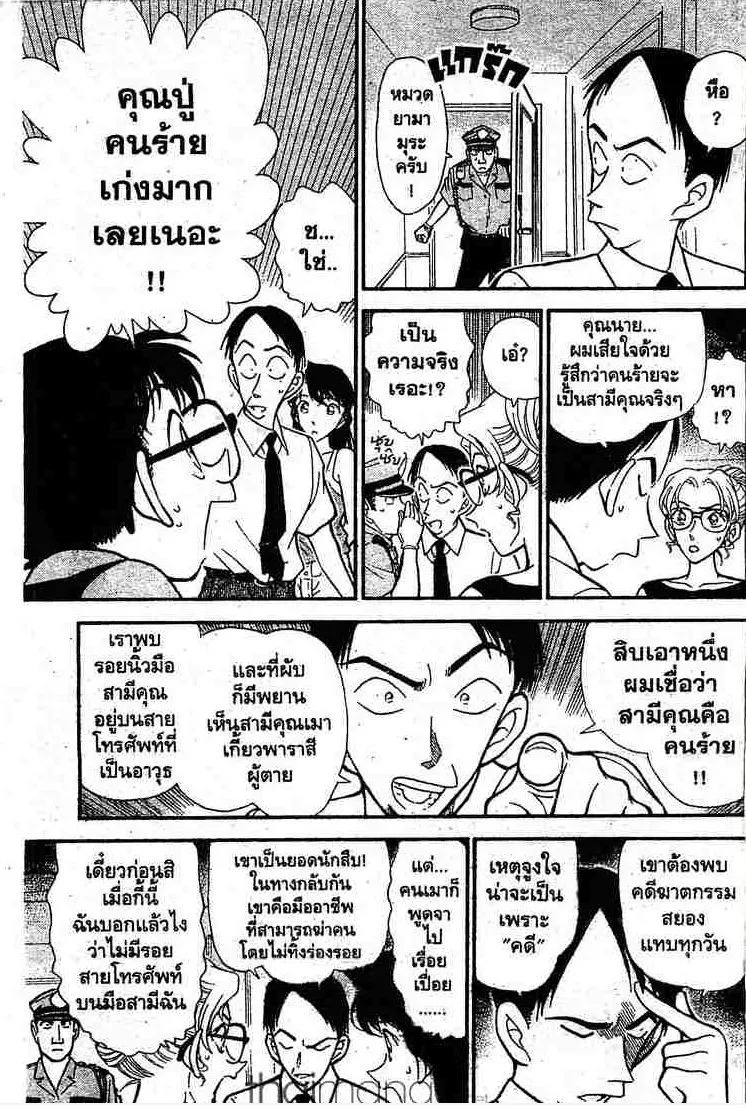 Detective Conan - หน้า 11