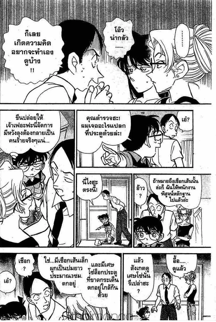 Detective Conan - หน้า 12