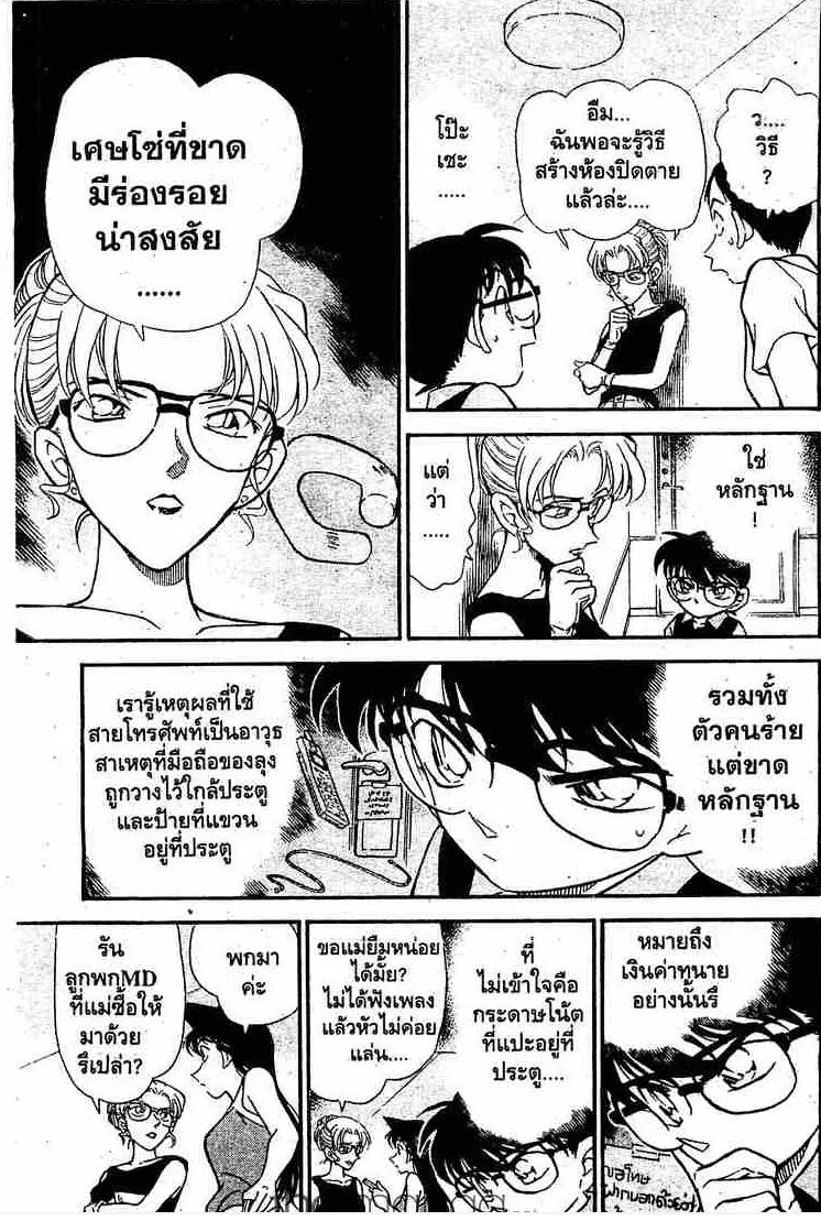 Detective Conan - หน้า 13