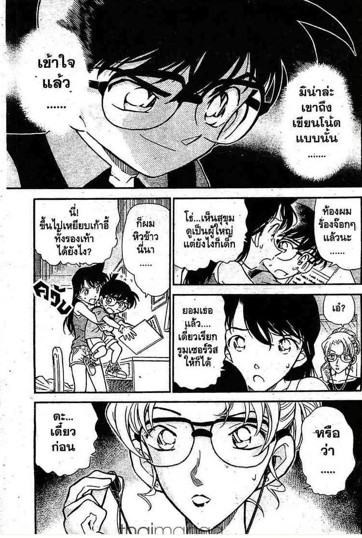 Detective Conan - หน้า 15