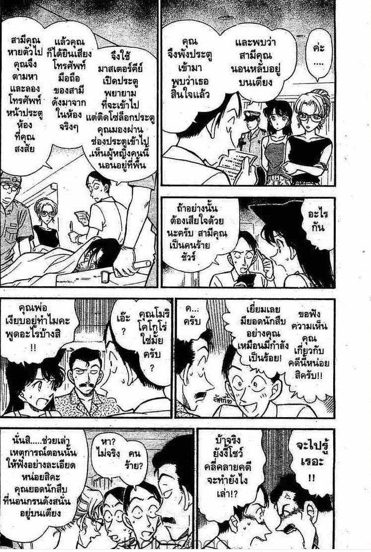 Detective Conan - หน้า 4