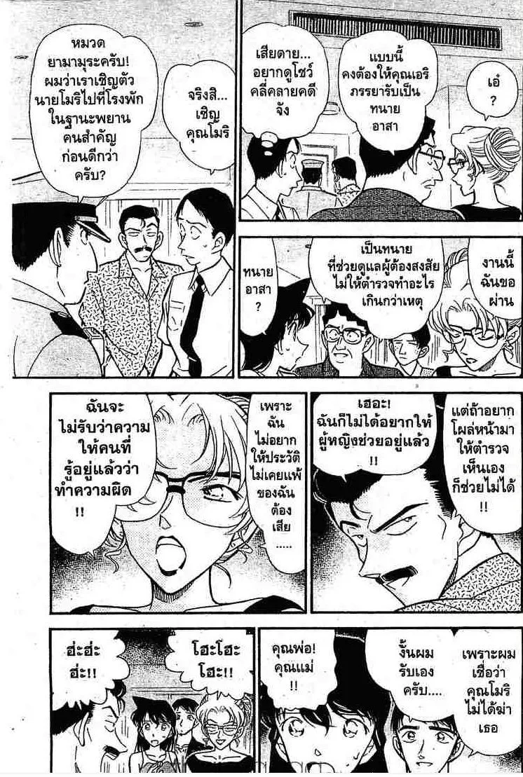 Detective Conan - หน้า 5