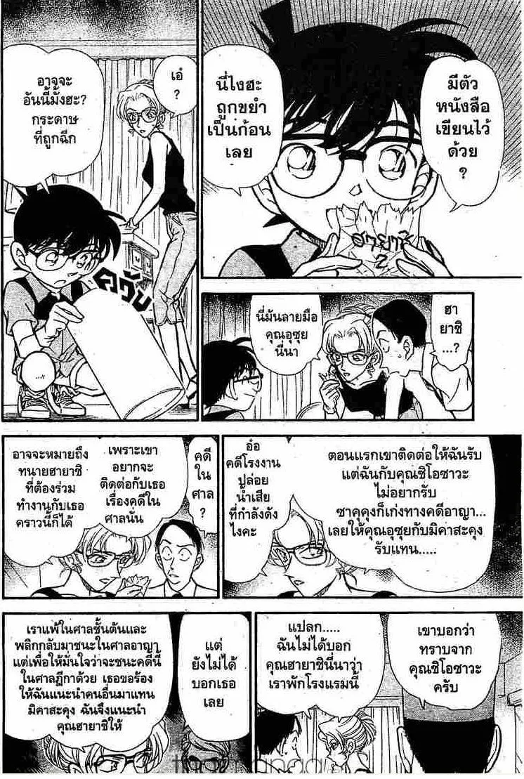 Detective Conan - หน้า 8