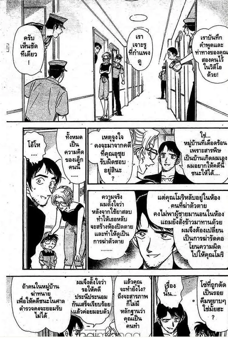 Detective Conan - หน้า 11