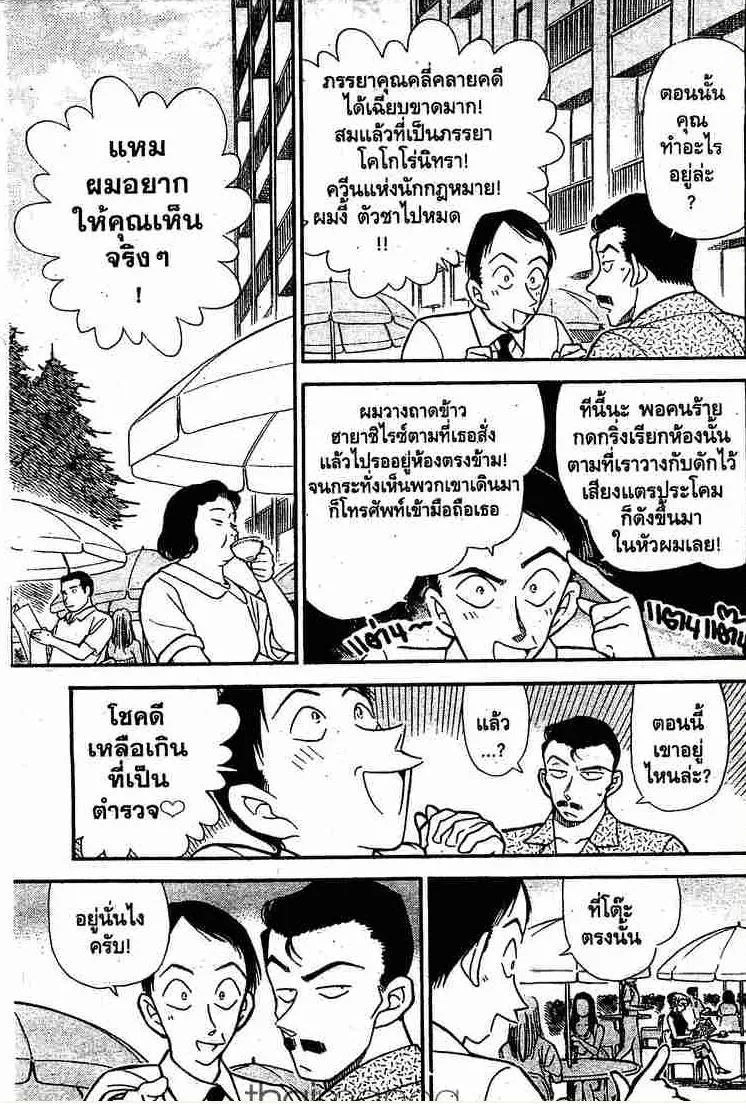 Detective Conan - หน้า 13