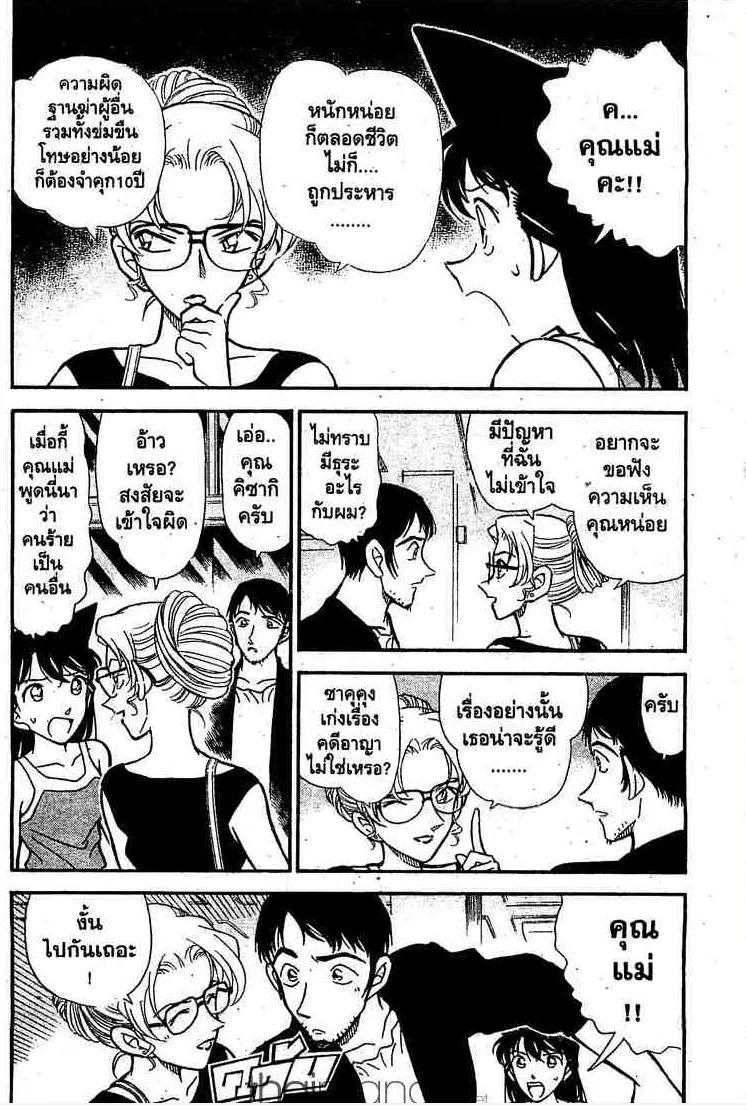 Detective Conan - หน้า 2