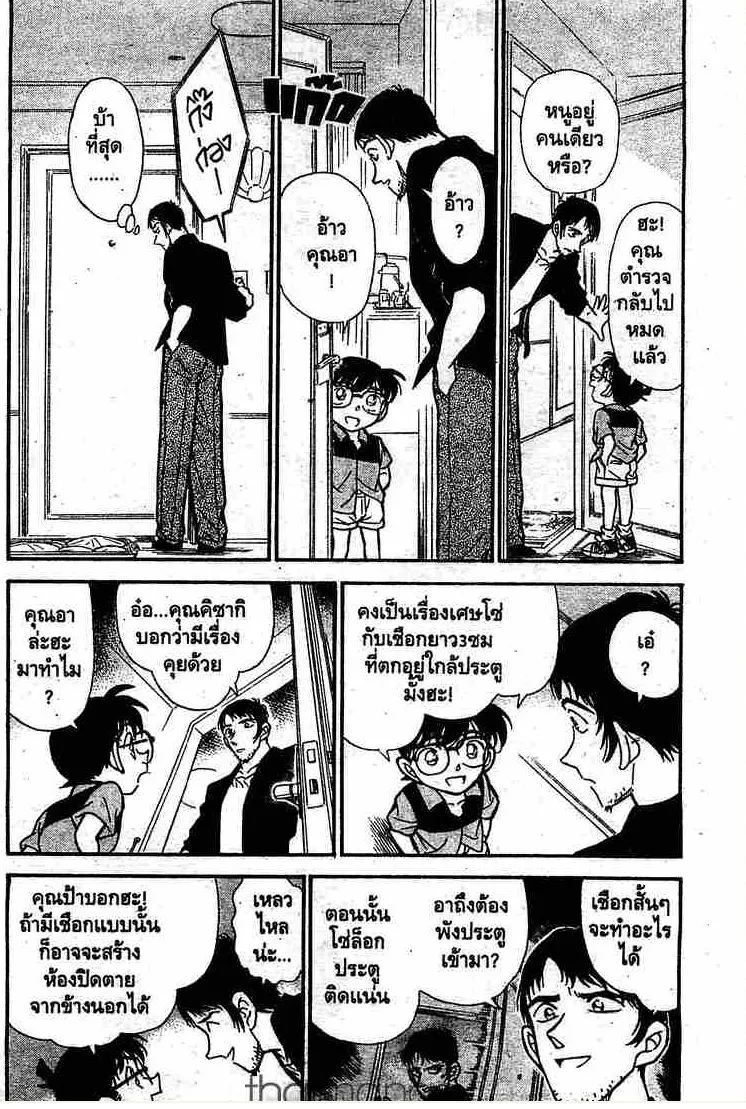 Detective Conan - หน้า 4