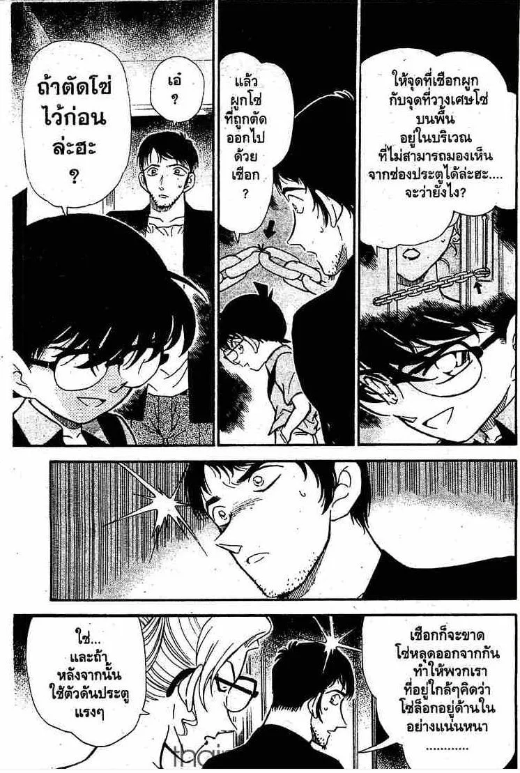 Detective Conan - หน้า 5