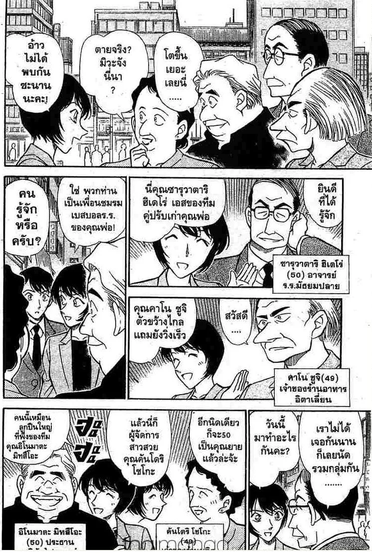 Detective Conan - หน้า 10