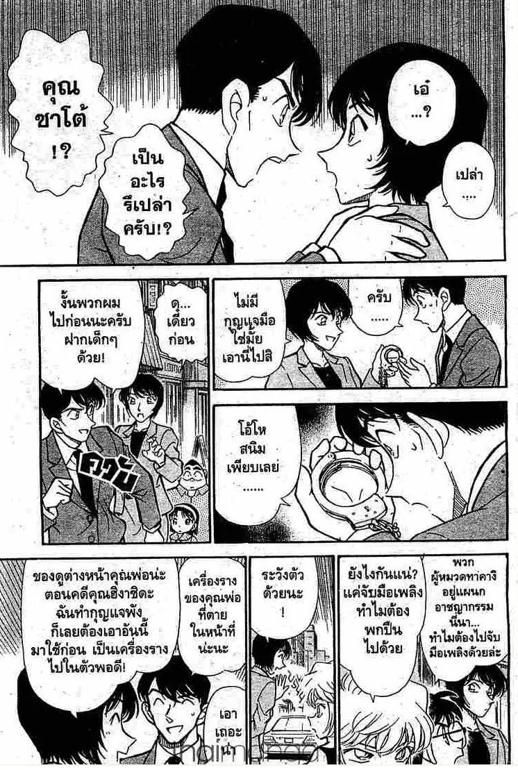 Detective Conan - หน้า 13