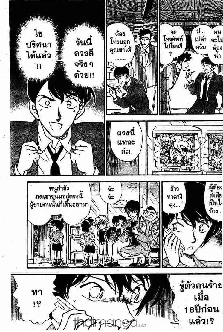 Detective Conan - หน้า 15