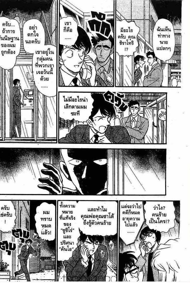 Detective Conan - หน้า 16