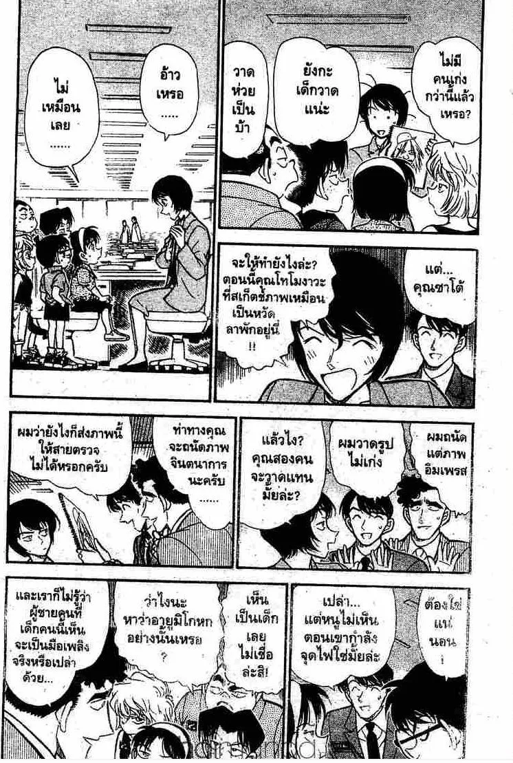 Detective Conan - หน้า 4