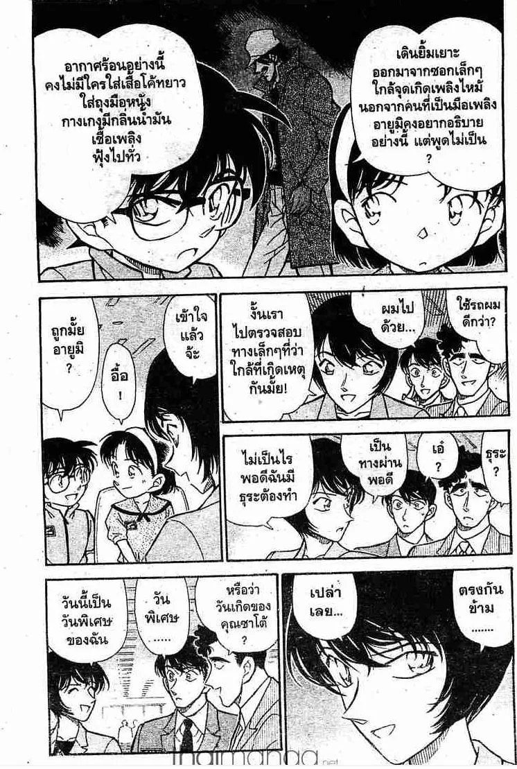 Detective Conan - หน้า 5